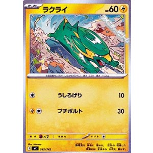 画像: 【ノーマル】ラクライ