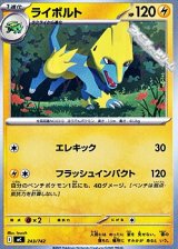 画像: 【ノーマル】ライボルト