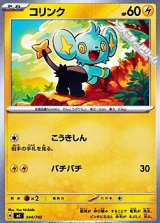 画像: 【ノーマル】コリンク