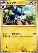 画像: 【ノーマル】ルクシオ