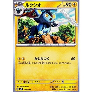 画像: 【ノーマル】ルクシオ