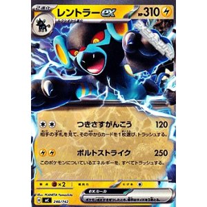 画像: 【ノーマル】レントラーex