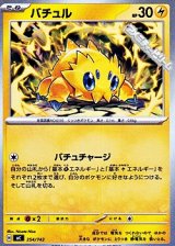 画像: 【ノーマル】バチュル