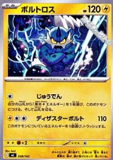 画像: 【ノーマル】ボルトロス