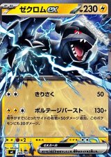 画像: 【ノーマル】ゼクロムex