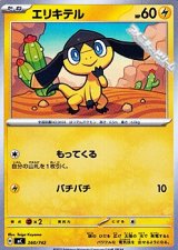 画像: 【ノーマル】エリキテル
