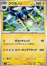 画像: 【ノーマル】クワガノン