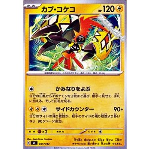 画像: 【ノーマル】カプ・コケコ