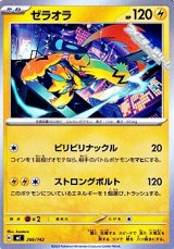 画像: 【ノーマル】ゼラオラ (266)