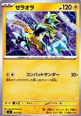 画像: 【ノーマル】ゼラオラ (267)
