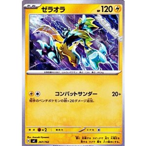 画像: 【ノーマル】ゼラオラ (267)