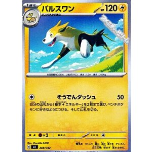 画像: 【ノーマル】パルスワン