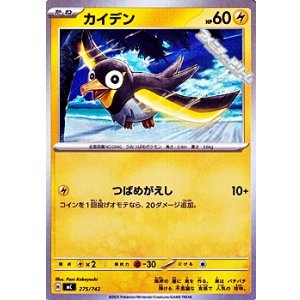 画像: 【ノーマル】カイデン