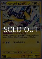 画像: 【ノーマル】ナンジャモのタイカイデン