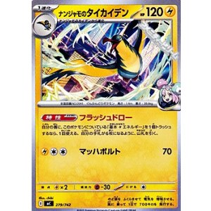 画像: 【ノーマル】ナンジャモのタイカイデン