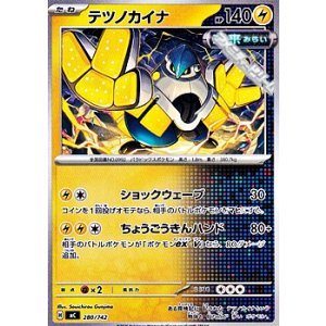 画像: 【ノーマル】テツノカイナ