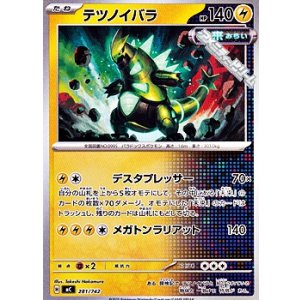 画像: 【ノーマル】テツノイバラ
