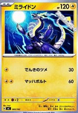 画像: 【ノーマル】ミライドン (283)