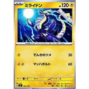 画像: 【ノーマル】ミライドン (283)