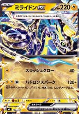 画像: 【ノーマル】ミライドンex (284)