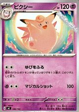 画像: 【ノーマル】ピクシー