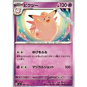 画像: 【ノーマル】ピクシー
