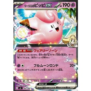 画像: 【ノーマル】リーリエのピッピex