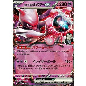 画像: 【ノーマル】ロケット団のミュウツーex
