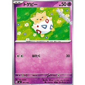 画像: 【ノーマル】トゲピー