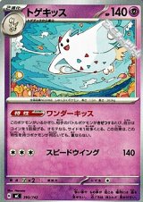 画像: 【ノーマル】トゲキッス