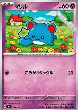 画像: 【ノーマル】マリル (294)