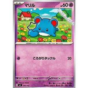 画像: 【ノーマル】マリル (294)