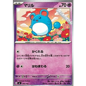 画像: 【ノーマル】マリル (295)