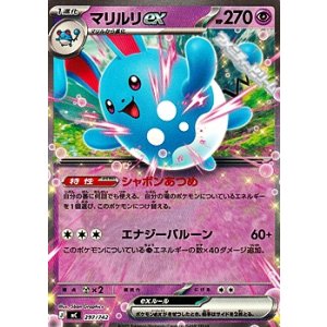 画像: 【ノーマル】マリルリex