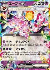 画像: 【ノーマル】エーフィex