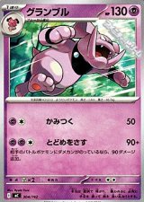 画像: 【ノーマル】グランブル