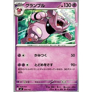 画像: 【ノーマル】グランブル