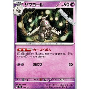 画像: 【ノーマル】サマヨール