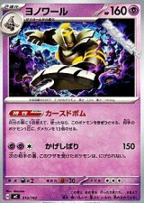 画像: 【ノーマル】ヨノワール