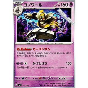 画像: 【ノーマル】ヨノワール