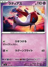 画像: 【ノーマル】ラティアス
