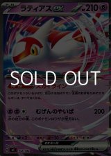画像: 【ノーマル】ラティアスex