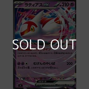 画像: 【ノーマル】ラティアスex