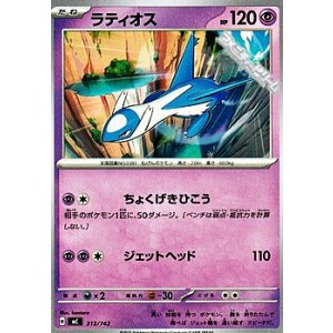 画像: 【ノーマル】ラティオス
