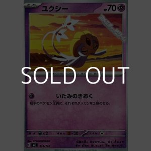 画像: 【ノーマル】ユクシー
