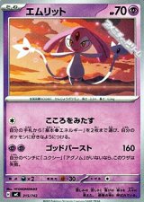 画像: 【ノーマル】エムリット