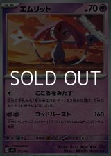 画像: 【ノーマル】エムリット