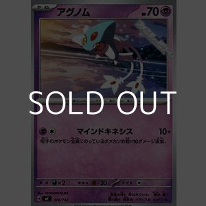 画像: 【ノーマル】アグノム