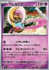 画像: 【ノーマル】クレセリア