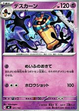 画像: 【ノーマル】デスカーン (321)